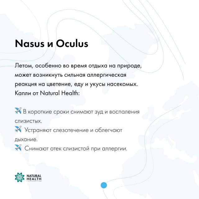 КАПЛИ OCULUS [Окулус] — изображение 3