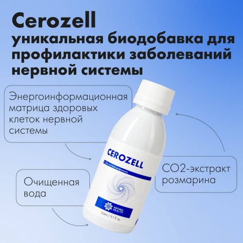 ЦЕРОЗЕЛЬ (СEROZELL) 150 МЛ. Препарат для восстановления нервной системы.