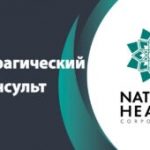 Геморрагический инсульт