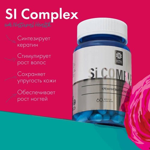 Кремниевый комплекс- Si Complex 100 капсул