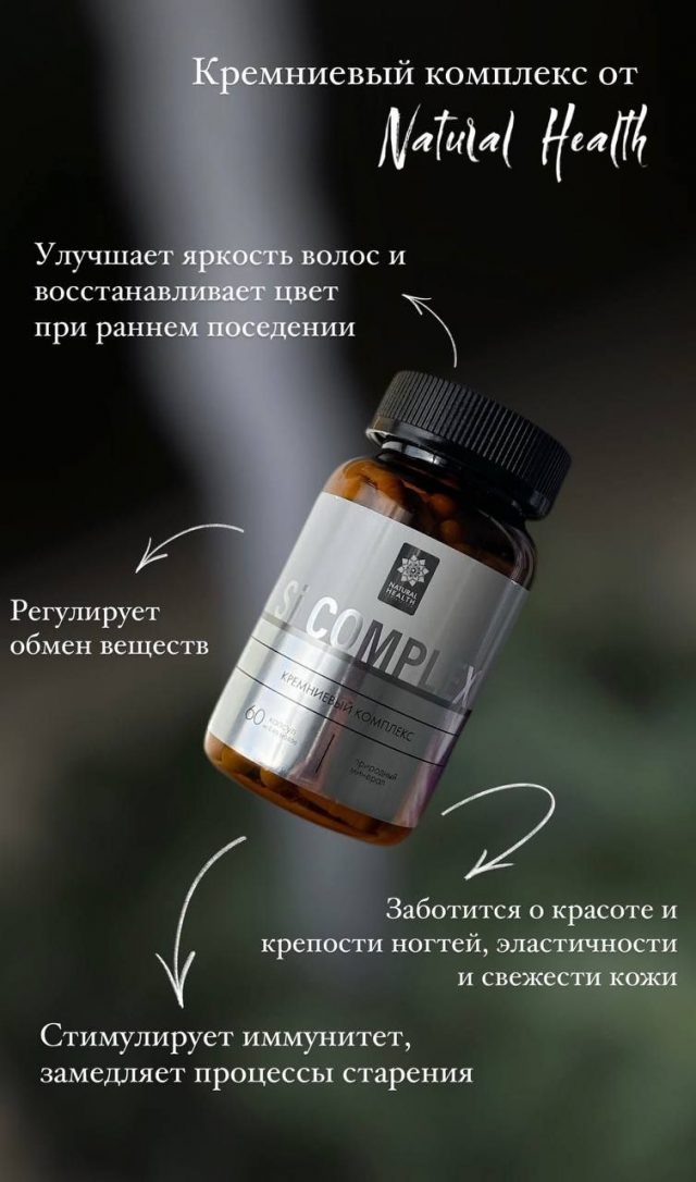 Кремниевый комплекс- Si Complex 100 капсул — изображение 2