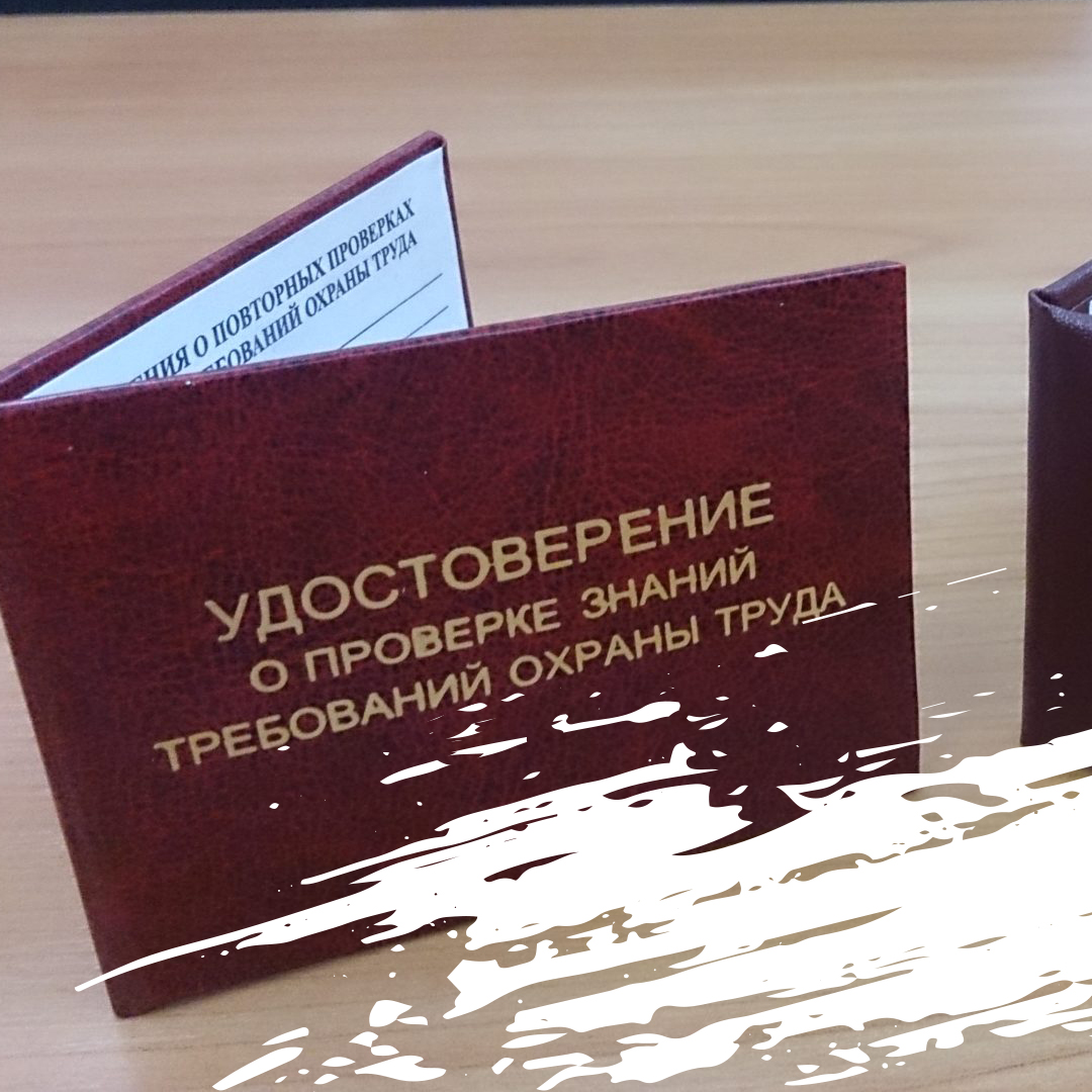 Охрана труда что это? — Полезная информация