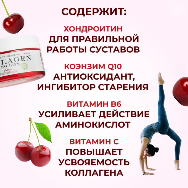Collagen Long Life вишня для суставов и восстановление после травм живой коллаген 1, 2, 3 типа с соком вишни для суставов волос и кожи; желеобразный 1000 грамм — изображение 2