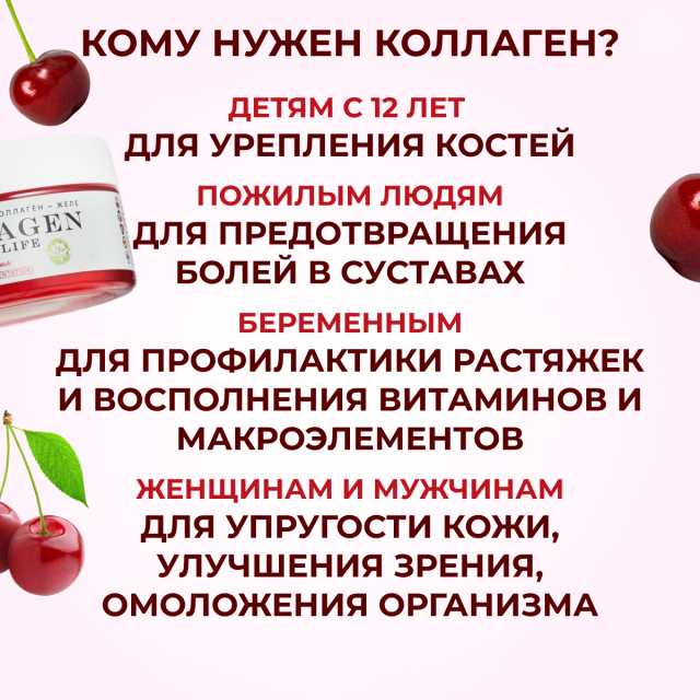 Collagen Long Life вишня для суставов и восстановление после травм живой коллаген 1, 2, 3 типа с соком вишни для суставов волос и кожи; желеобразный 1000 грамм — изображение 4