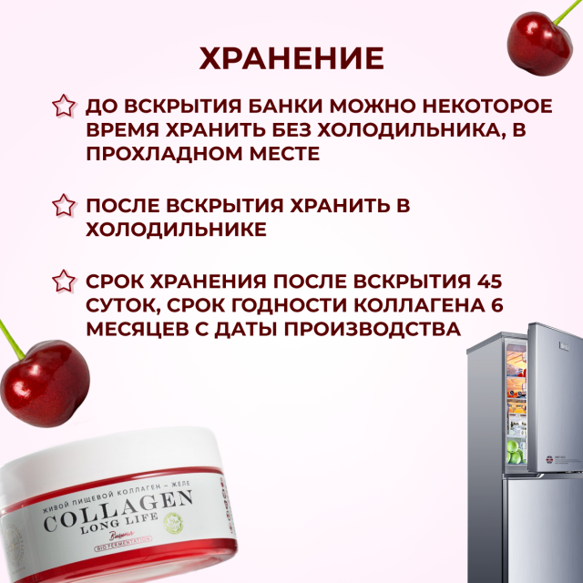 Collagen Long Life вишня для суставов и восстановление после травм живой коллаген 1, 2, 3 типа с соком вишни для суставов волос и кожи; желеобразный 1000 грамм — изображение 5