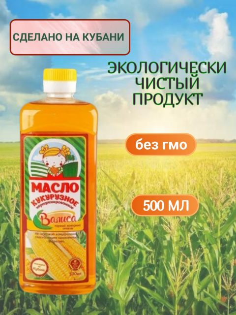 Масло из зародышей кукурузы холодный отжим, нерафинированное 500 мл, ПЭТ