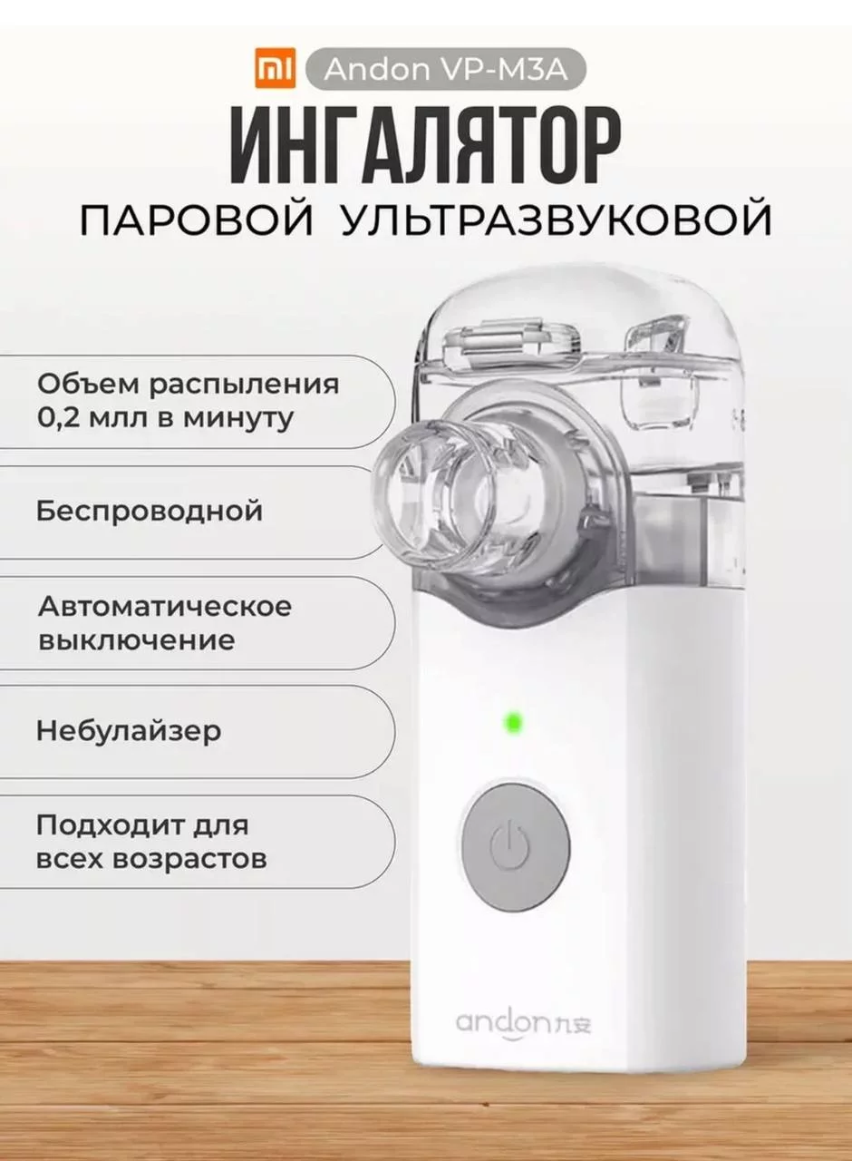 Не позволяйте проблемам с дыханием ограничивать вас! Marketella доставит ингаляторы и небулайзеры в Астане и Алматы.